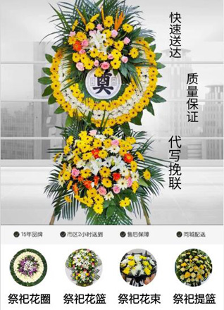 山东青岛即墨市田横镇时家丰城村花圈代送